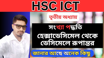 Convert from  hexadecimal to  decimal || 3rd chapter numbering system hsc ict tutorial ||