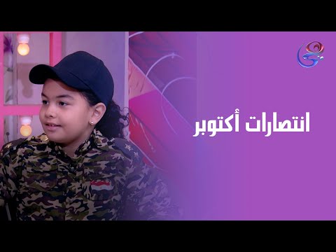 ذكرى انتصارات أكتوبر العزيمة والإصرار كلمة سر