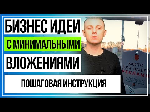 Бизнес идеи с минимальными вложениями.Бизнес на ароматизаторах для авто.