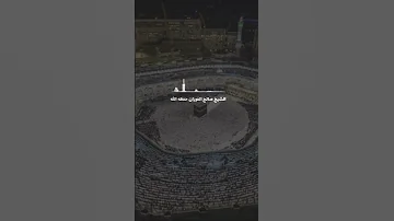 ينادي مناد كل ليلة من ليالي شهر رمضان 