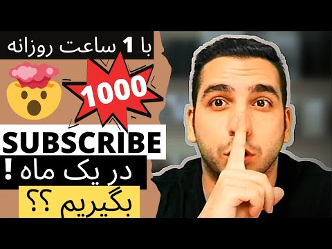 تصویری: نحوه شمارش تعداد ماهها