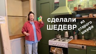 Ремонт в сталинке - буфет своими руками 
