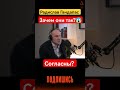 Радислав Гандапас и власть #гандапас #радиславгандапас