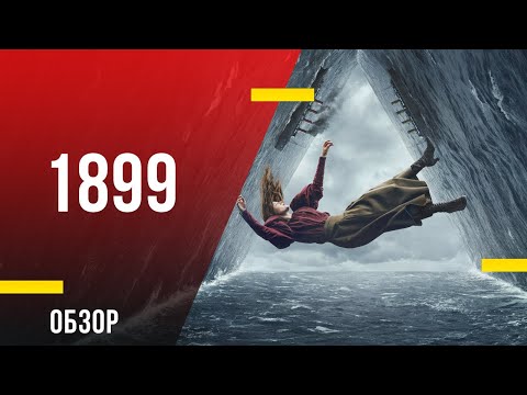 Обзор сериала «1899» - Новый мистический хит от создателей «Тьмы»
