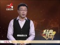 20161026 经典传奇 明朝第一谋臣刘伯温之死