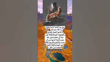 من اقوال الإمام الرضا صلوات الله عليه 