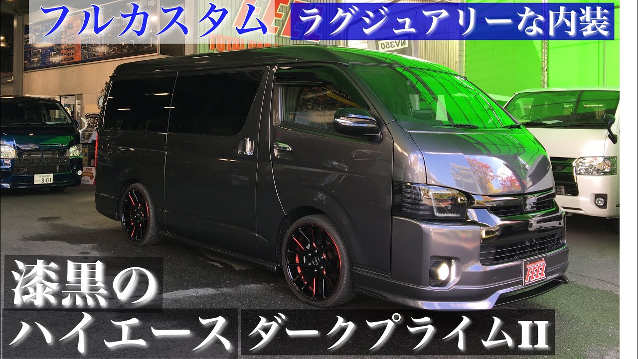 トヨタ ハイエースバン 内装外装フルカスタム 凄いの造っちゃいました 機能性とラグジュアリーを融合させた車両 販売します Youtube トヨタ ハイエースバン 内装外装フルカスタム 凄いの造っちゃいました 機能性とラグジュアリーを融合させた車両 販売します Youtube
