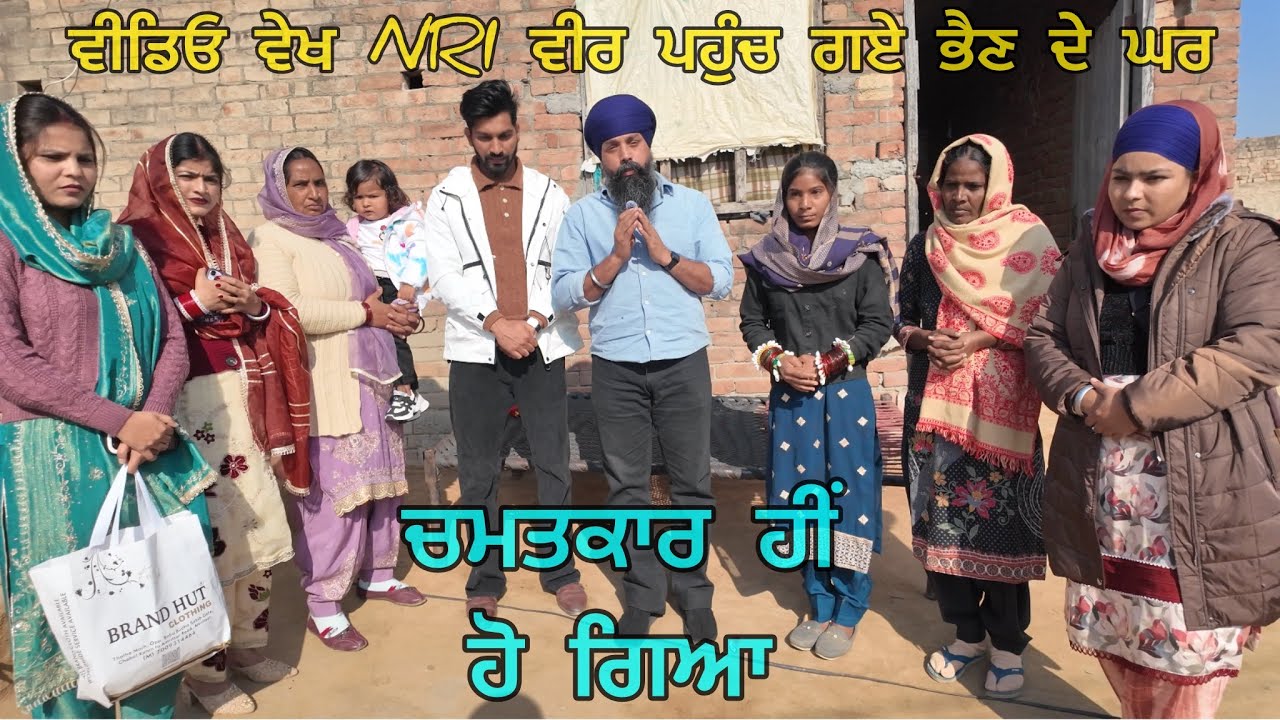 ਵੀਡਿਓ ਵੇਖ ਕੇ NRI ਵੀਰ ਪਹੁੰਚ ਗਏ ਵਿਆਹ ਵਾਲੇ ਘਰ, ਚਮਤਕਾਰ ਹੋ ਗਿਆ 