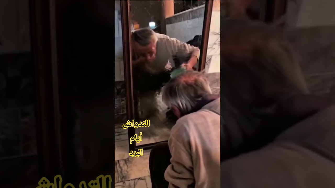 التدواش في أيام البرد