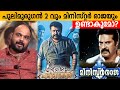  2      director vyshak about pulimurugan 2  minister raja