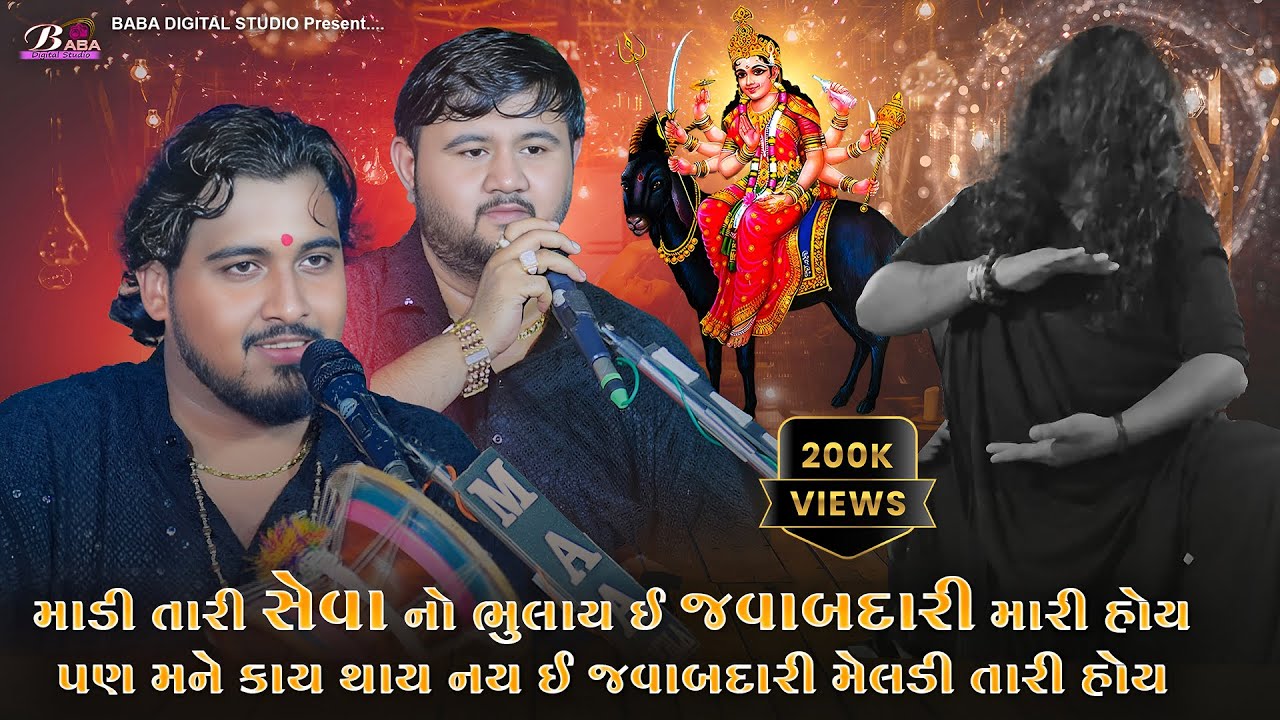 ચુલવાળા મેલડી માઁ નો કાળેરો રાગ | Nilesh Raval | Bhavdip Raval | Meldi Maa No Kalingo Rag | Dakla