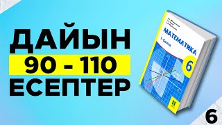 видео: 6-сынып математика 90 91 92 93 94 95 96 97 98 99 100 101 012 013 104 105 106 107 108 109 110 есептер картинка: 6-сынып математика 90 91 92 93 94 95 96 97 98 99 100 101 012 013 104 105 106 107 108 109 110 есептер