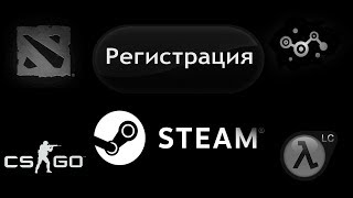 как зарегистрироваться в Steam Стим регистрация бесплатно cs dota как зарегистрироваться в Steam Стим регистрация бесплатно cs dota
