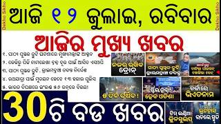 Mahanadi dispute resolve || Odisha school book problem Crime Branch investigation
