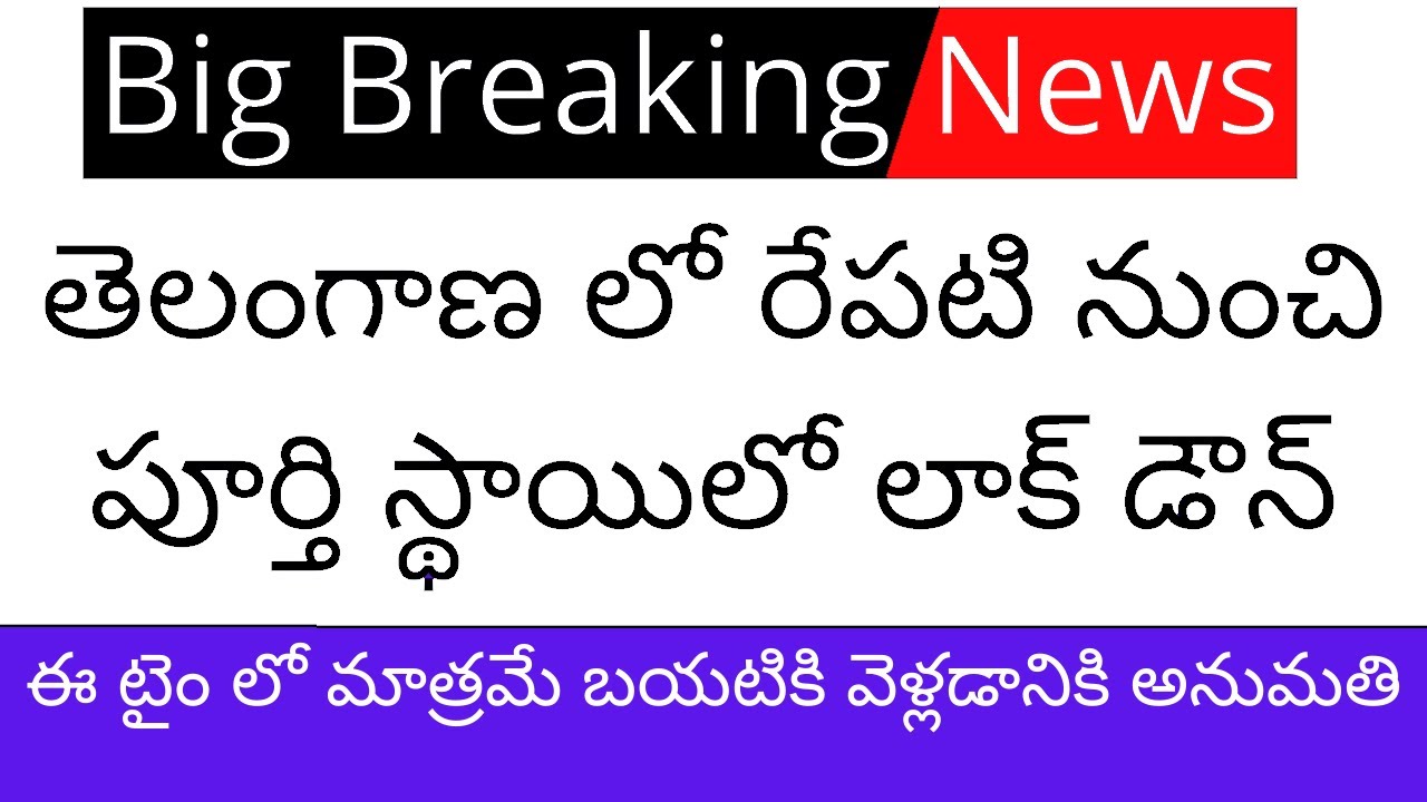 TS Lockdown update today | TS lockdown update today live 2021 | TS lockdown latest news 2021