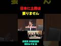 土葬とかほんとやめて欲しい #政治 #政治ニュース #国会 #梅村みずほ