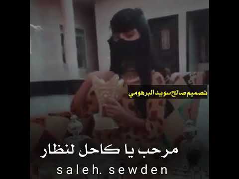 عوض المالكي كاحل لنظار