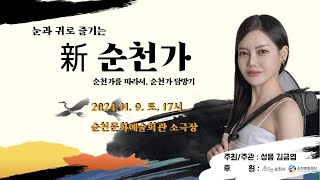 순천문화예술회관 소극장 영상