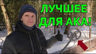 Лучшая снайперская катушка для металлоискателя АКА!