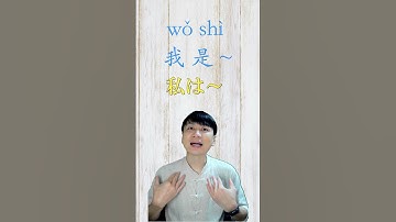 【1分間】中国語学習　皆さんこんにちは #Shorts
