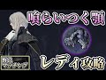 【エルデンリング:ナイトレイン】喰らいつく顎(エデレ) 攻略 レディ 野良マッチングでの立ち回り例 紹介･解説【ゆっくり解説 / ELDEN RING NIGHTREIGN】