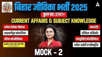 Bihar Jeevika New Vacancy 2025 | Current Affairs and Subject Knowledge Mock - 2 | MCQs Class