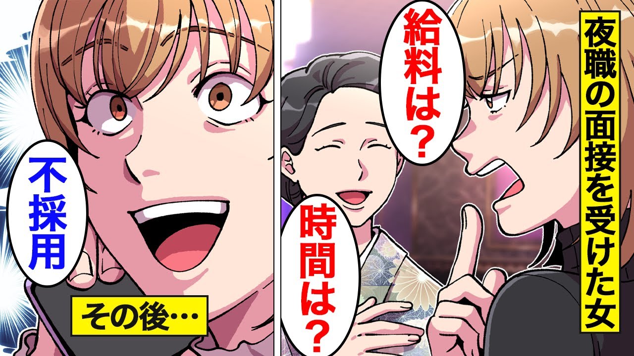 【漫画】キャバクラの面接に友達と行ったら1人だけ落とされた女の末路。勘違いに気づかず水商売の面接に落ち続けた結果…【オンナのソノ】