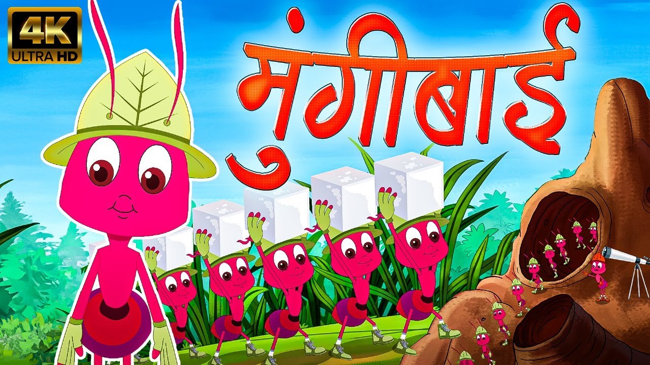  Mungibai   Marathi Rhymes For Kids  Marathi Balgeet Video Song     
