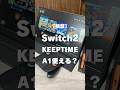 Switch2でKEEPTIMEのモバイルモニターA1が使えるか検証してみた