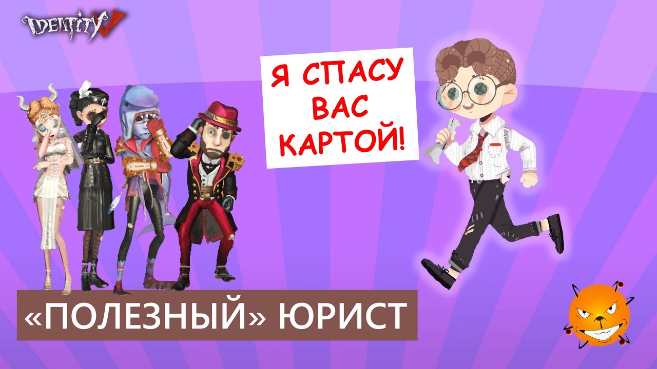 Identity V - Катки с друзьями за самого "полезного" сурва в Идентити