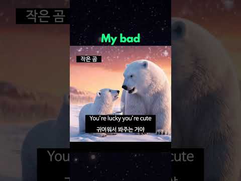 영어회화 쇼츠영어 듣기 My bad! ep16