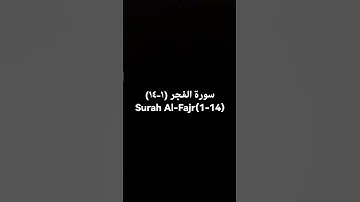 سورة الفجر (١-١٤) Surah Al-Fajr (1-14)