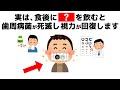 【雑学】誰かに話したくなる健康と人の役立つ雑学