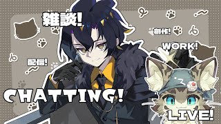 【初見さん歓迎】アスパしながら作業雑談！【アストラルパーティ】