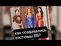 История создания костюмов Великолепного века