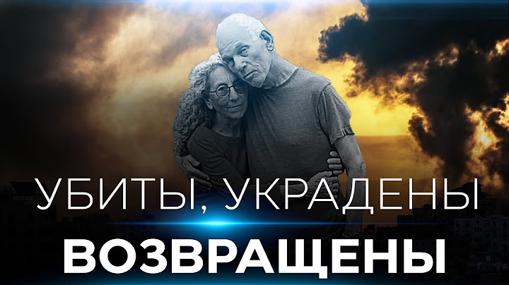 Секретная операция ЦАХАЛа и ШАБАКа: тела заложников возвращены. СОБЫТИЯ ДНЯ. ИЗРАИЛЬ. 5 июня 16:00.