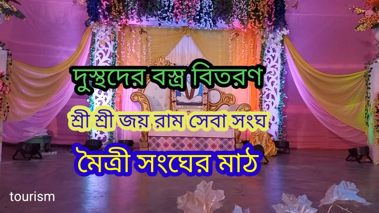 Chakdaha Sree Sree Ram Thakurer 163 tama janma saran utsav. Chakdaha