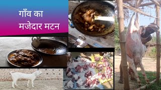 motton recipe in village, how to make testy mutton.गाँव का मटन