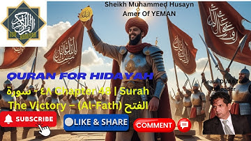 48. Surah Al-Fath - سورة الفتح - The Victory