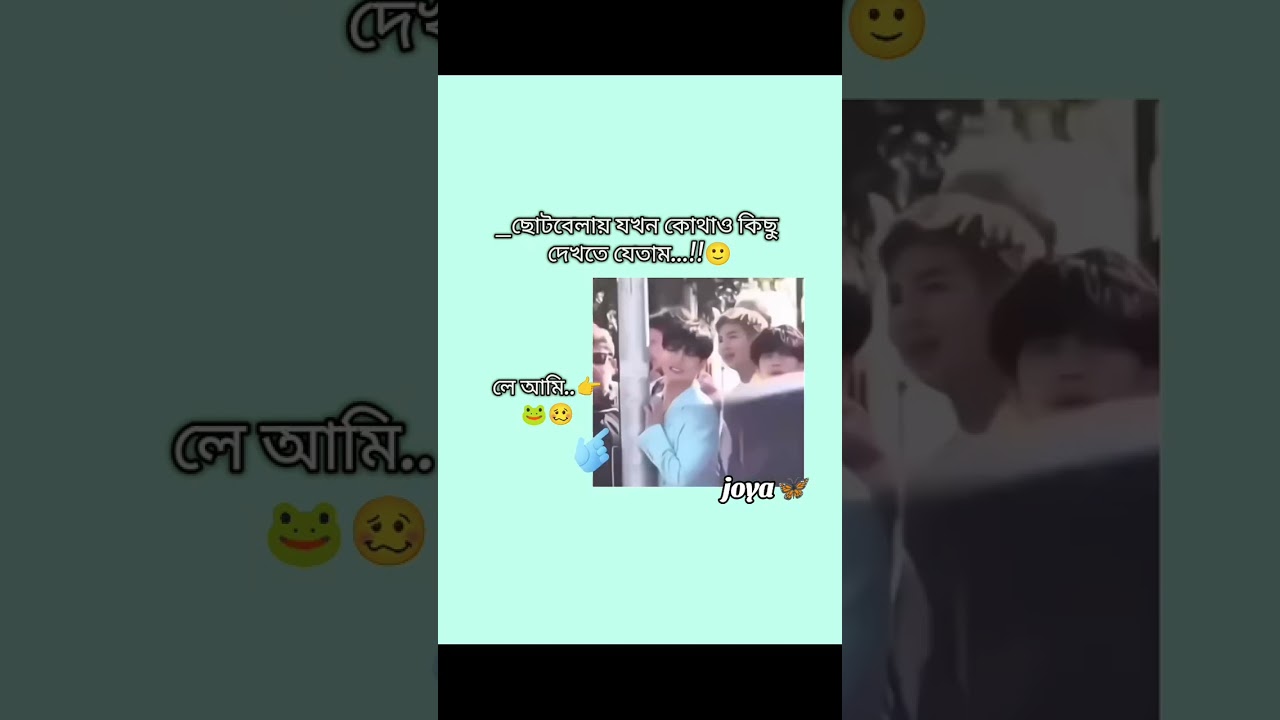 হি হি এইটাই বাস্তব 🥴🐸🙏