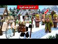 اكتشفت سر قرية الفلجر الثلجية في ماين كرافت