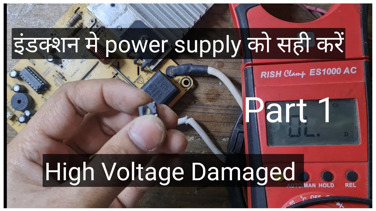 Induction me power supply ko kaise repair kare YouTube