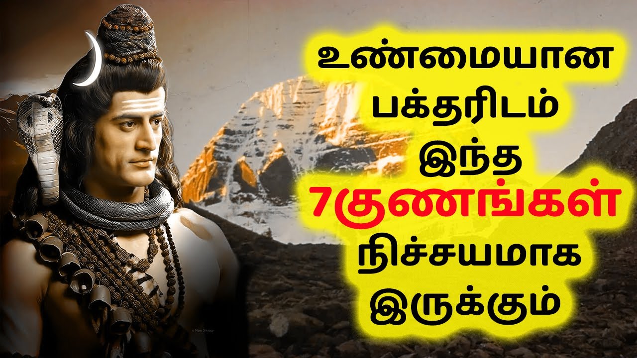 சிவனை கும்பிடுவரிடம் காணப்படும் குணங்கள் | devotional speech | Siva mainthan🔱