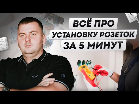 Правильное размещение розеток и выключателей! Инструкция!