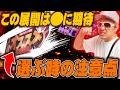 【悠遊自適# 608】オススメを選ぶ時の注意点!?#チェリ男 #スロット #パチンコ #スマスロ #スマパチ