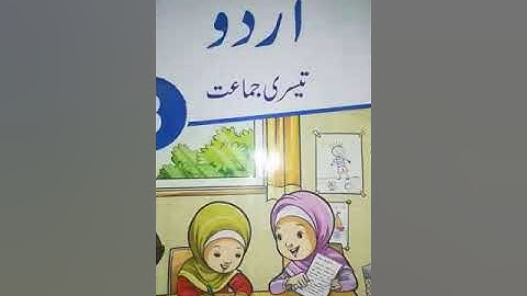 Grade-3 Urdu Unit#8 W,M+Q,A Lrn/The Message School Sialkot video lectures