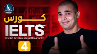 IELTS كورس ايلتس التحضيري الحلقة الرابعة compund sentences