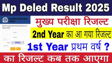 Mp Deled Exam Result 2025 | Mp Deled 1st year result date | Mp D.El.ED Result 2025 | 1st year result