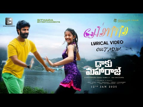 Daakumaharaaj Chinni -Lyrical Video | Nandamuri Balakrishna | Bobby kolli | Thaman SS