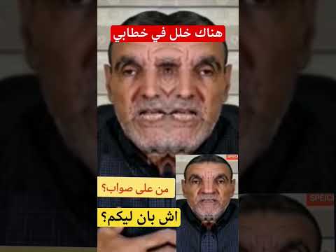 الدكتور فايد هناك خلل في خطابي